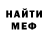 МЕФ кристаллы Fernando Messano